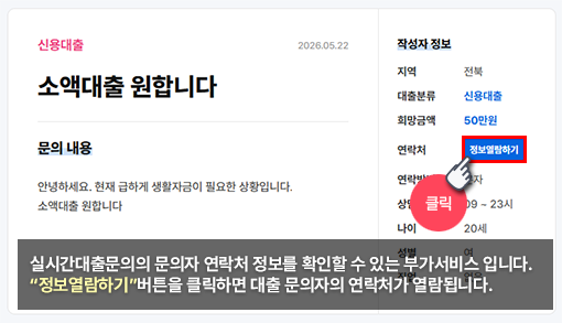 연락처 열람권