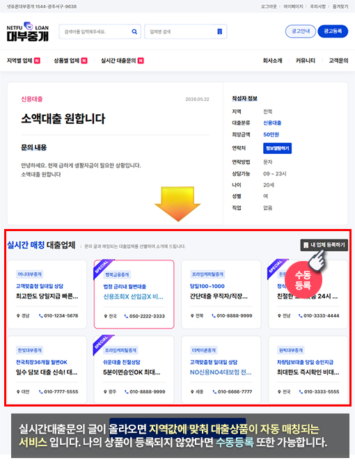 실시간 대출문의 매칭권
